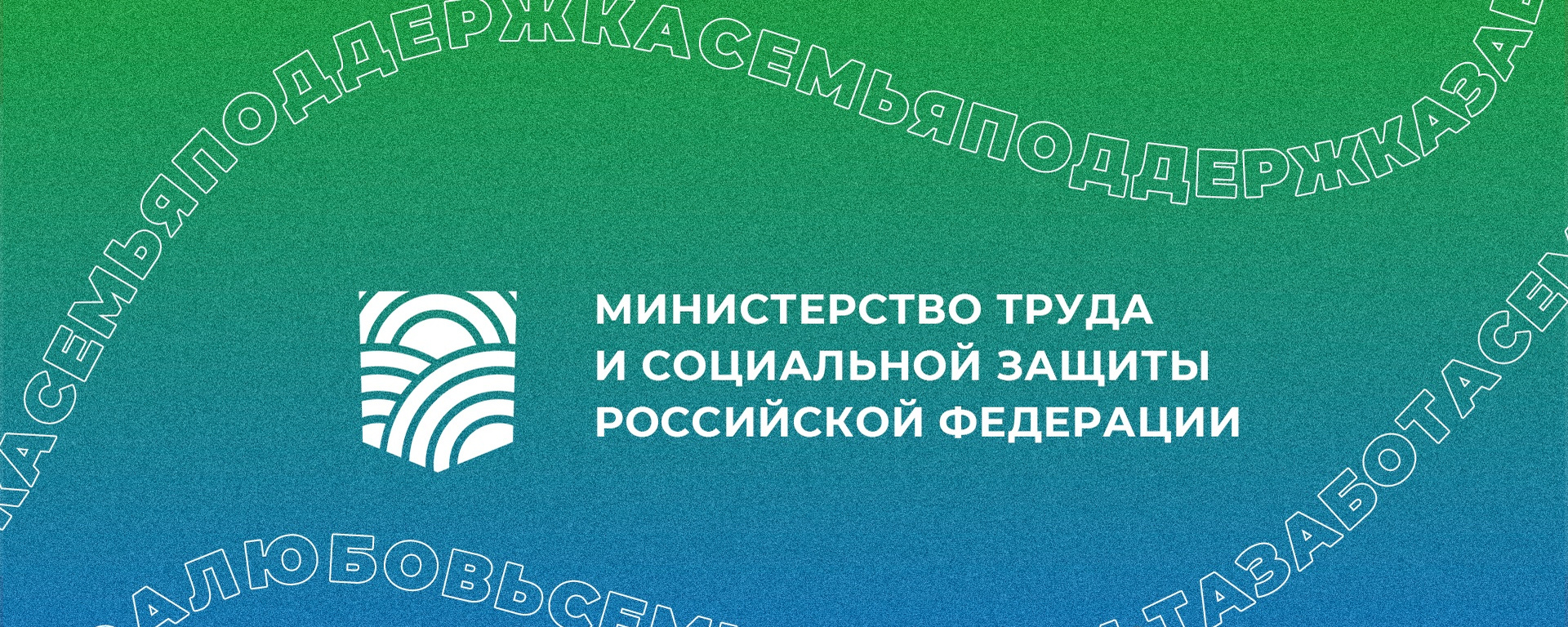Минтруд России является ответственным исполнителем 3 государственных программ 