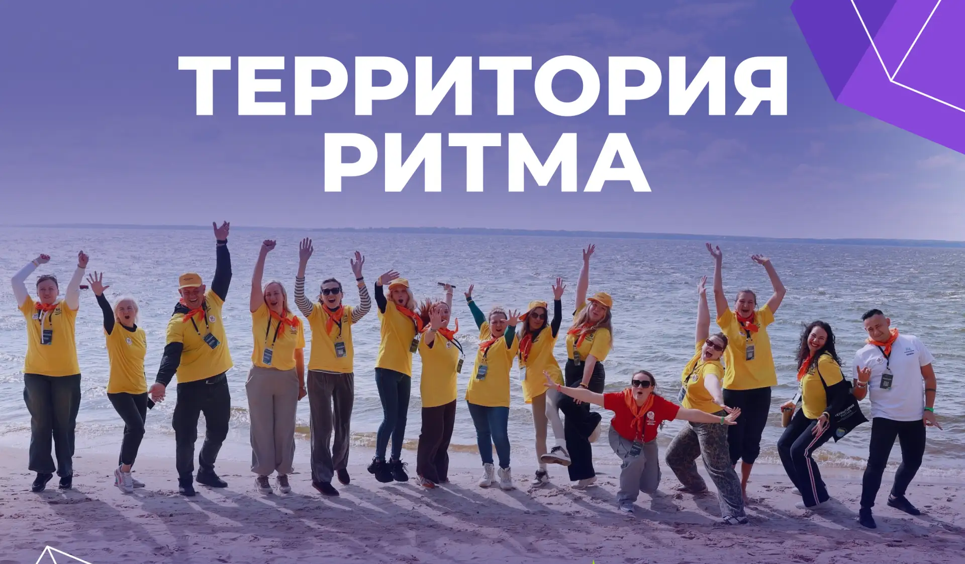 Приглашаем на юбилейный десятый Международный инклюзивный форум «Территория Ритма»!