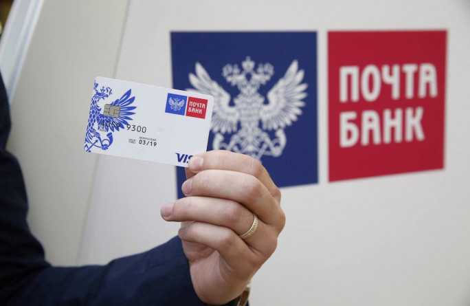 Почта Банк подготовил специальные условия для получателей социальных выплат