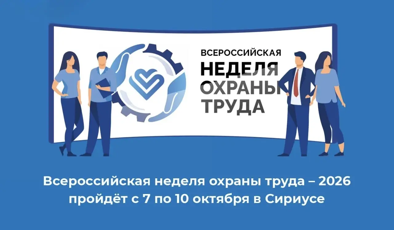 XI Всероссийская неделя охраны труда: ключевые детали и цели 