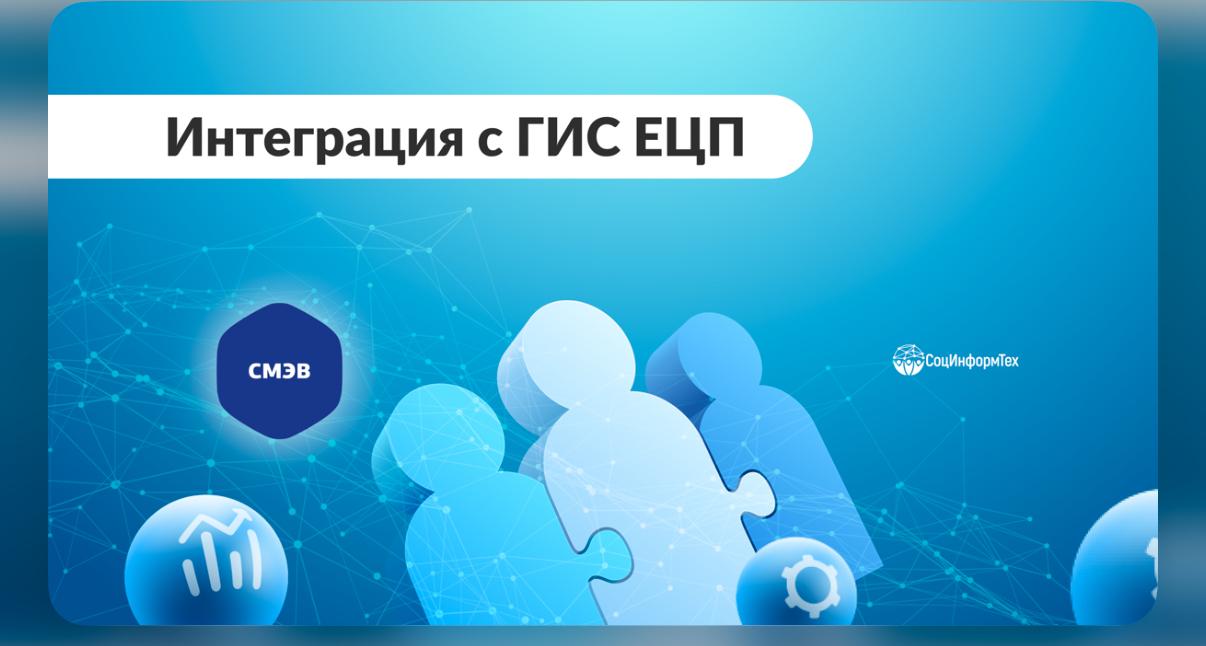 Видеоселекторное совещание по вопросам интеграции  в «Единую централизованную цифровую платформу в социальной сфере»