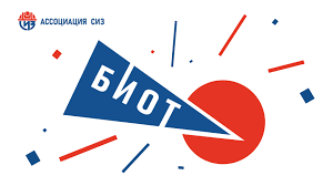 29-я Международная специализированная выставка-форум «Безопасность и охрана труда» (БИОТ 2025) пройдет с 11 по 14 ноября 2025 года