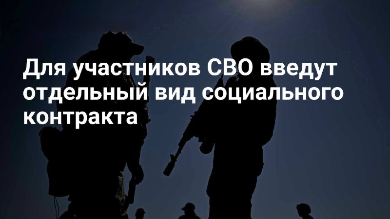 Отдельный вид социального контракта для демобилизованных участников специальной военной операции начнет действовать в России с 1 января следующего года. 