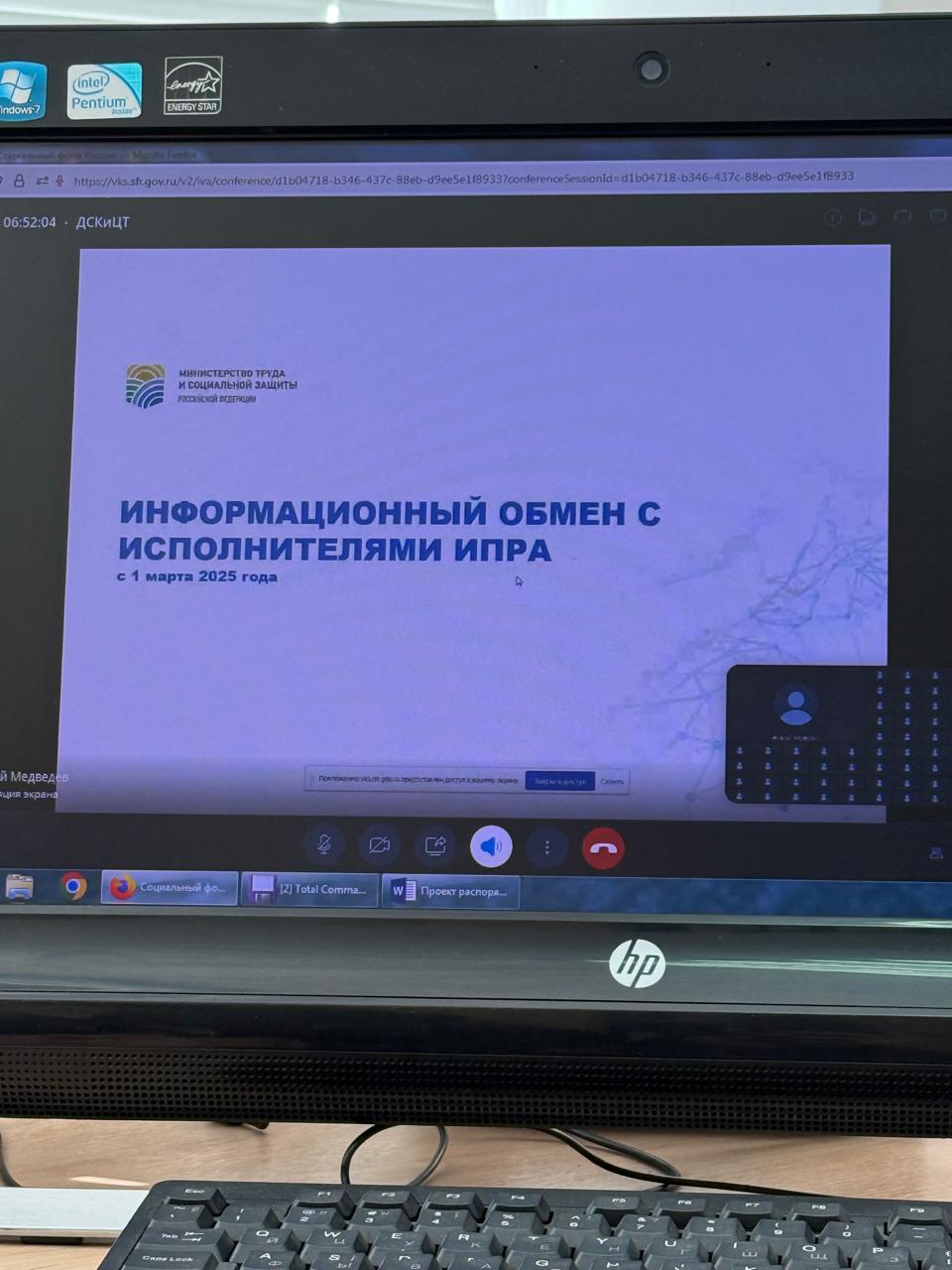 Видеоселекторное совещание по вопросам интеграции  в «Единую централизованную цифровую платформу в социальной сфере»