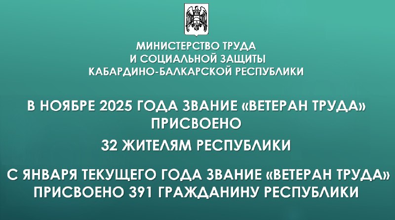 Присвоение звания «Ветеран труда»