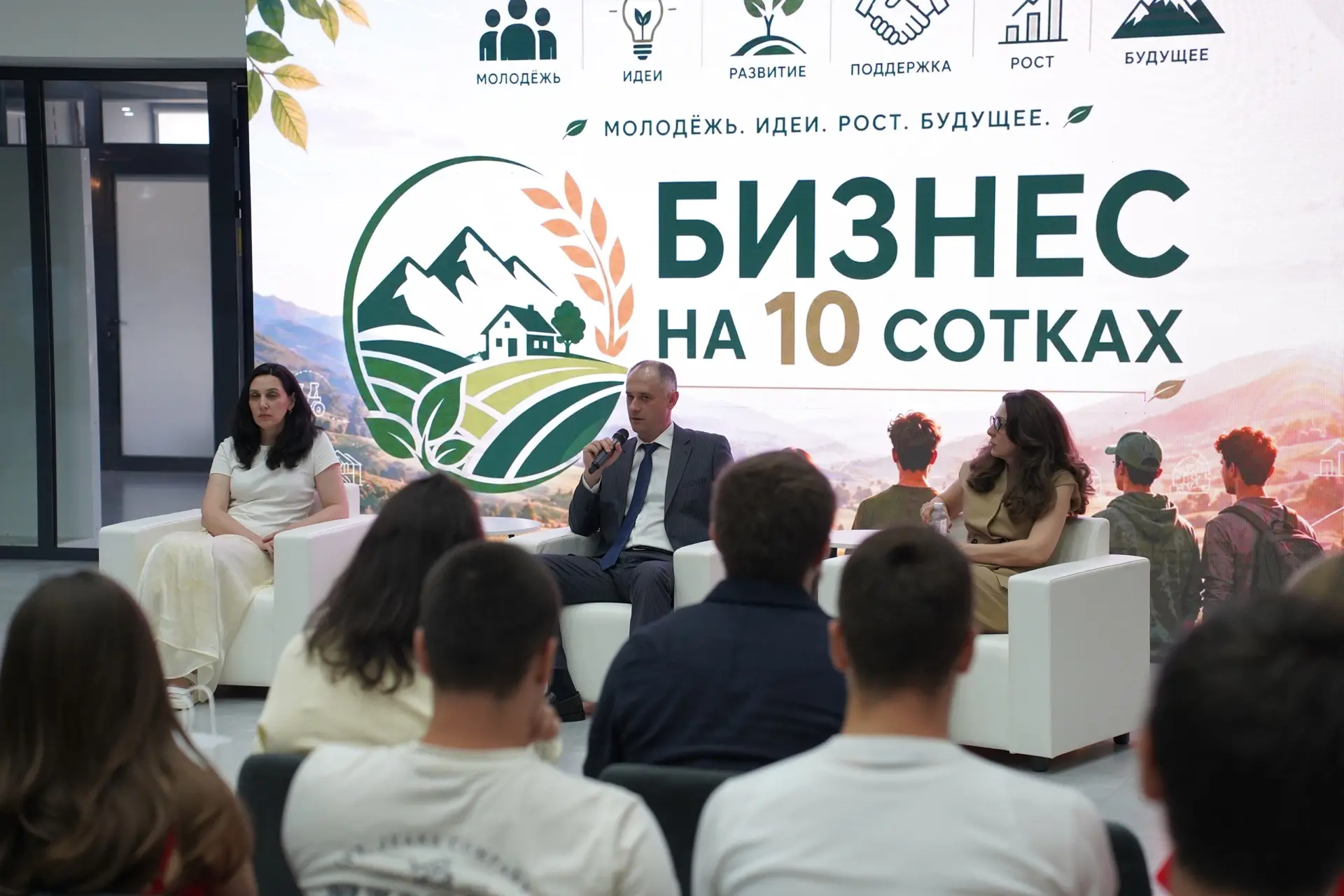 Сегодня в Доме молодежи состоялся запуск комплексного проекта «Бизнес на 10 сотках», реализуемого Министерством по делам молодежи КБР в рамках федеральной программы «Регион для молодых»