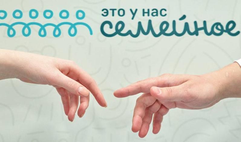 В продолжение новостей о конкурсе «Это у нас семейное» 