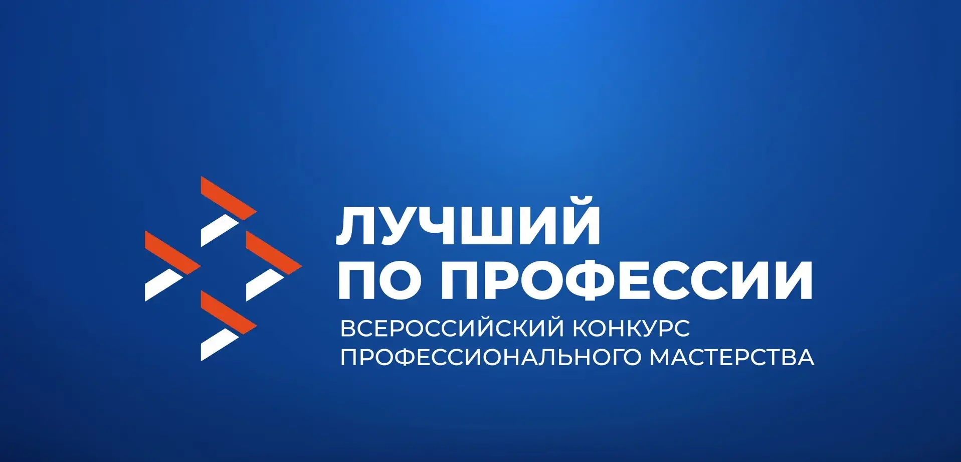А вы уже зарегистрировались на вебинар о конкурсе #ЛучшийПоПрофессии ?  