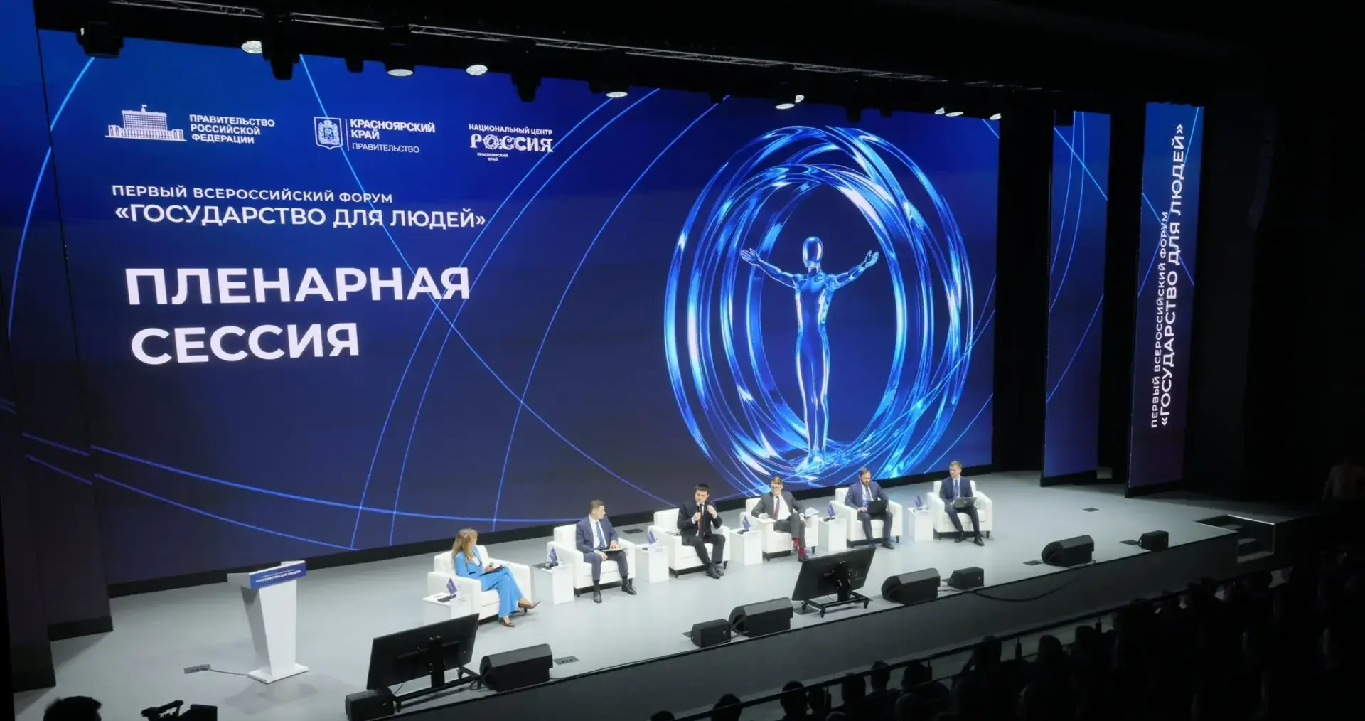 Первый Всероссийский форум «Государство для людей» прошел в Красноярске