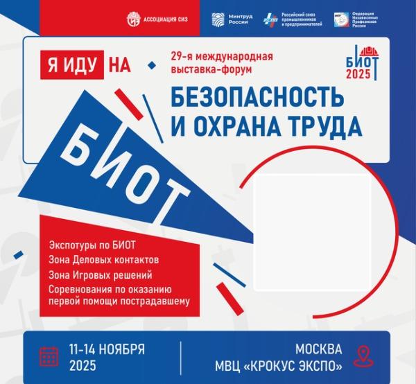 В Москве состоится выставка – форум «Безопасность и охрана труда»