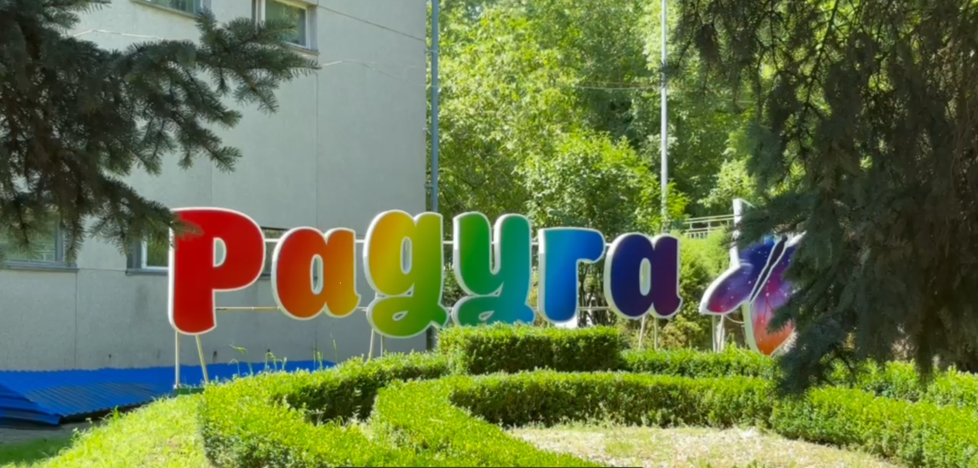 В «Радуге» стартовала новая оздоровительная смена 