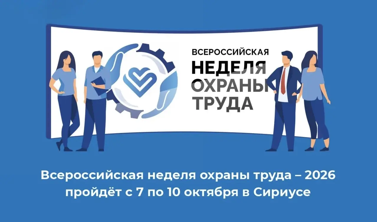 XI Всероссийская неделя охраны труда: ключевые детали и цели 