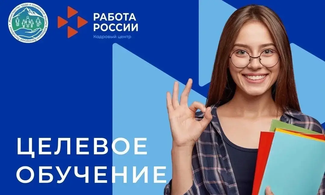 Целевое обучение!