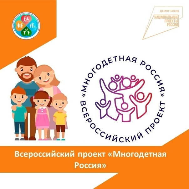 Форум «Многодетная Россия»