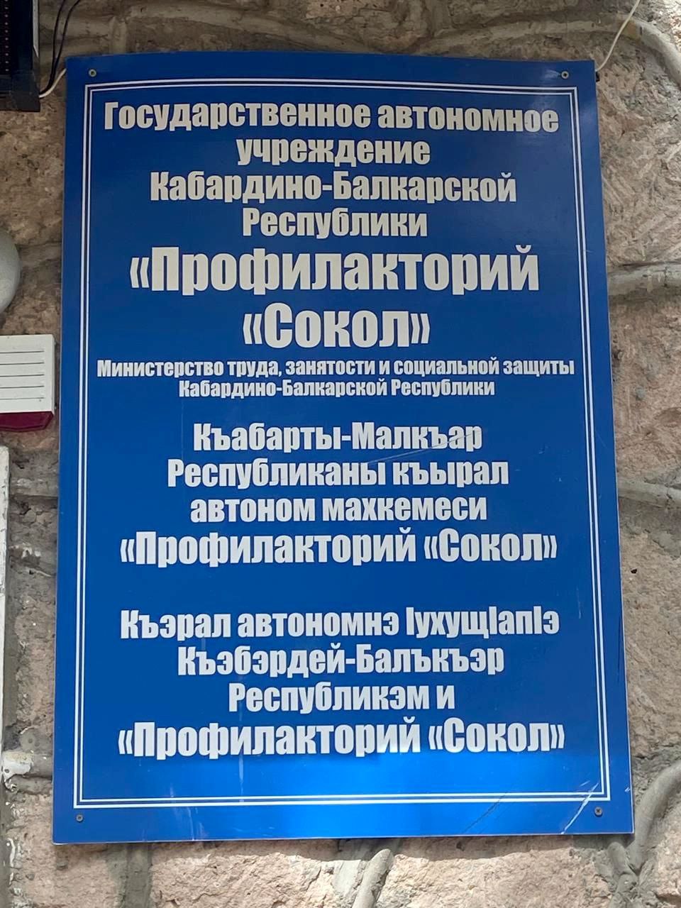 26.04.2025г. министр труда и социальной защиты КБР, Тогузаев Тахир Магомедович, посетил также ГАУ КБР «Профилакторий «Сокол»