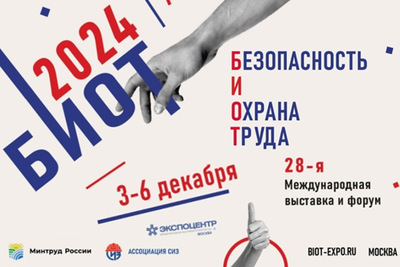 БИОТ-2024 28-я Международная выставка и форум