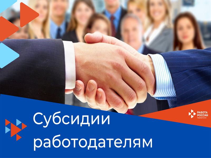 ПРОГРАММА ГОСПОДДЕРЖКИ РАБОТОДАТЕЛЕЙ  В 2024 ГОДУ