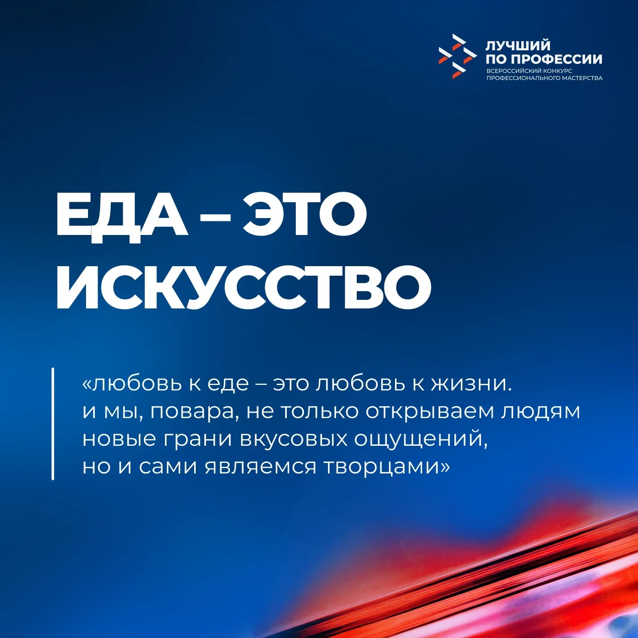 Интерес к кулинарии передала ему бабушка. С тех пор он влюблен в свою профессию. Владимир Кабанов не только делает работу с душой, но и является талантливым специалистом
