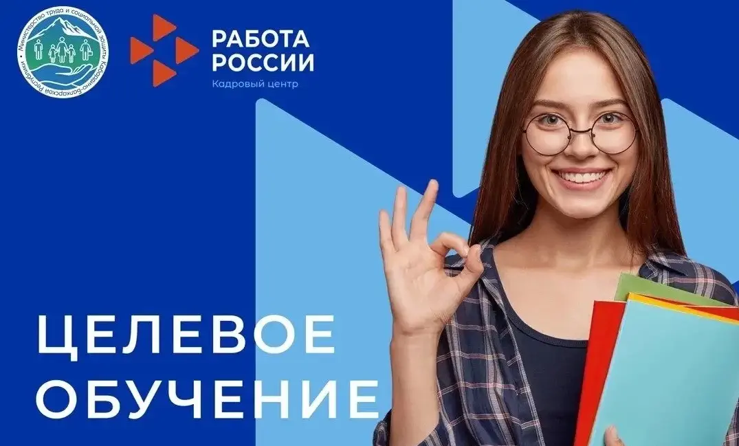 Целевое обучение!