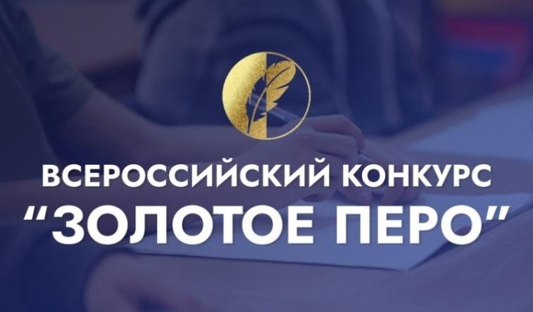 ПОЛОЖЕНИЕ О ПЯТОМ ВСЕРОССИЙСКОМ КОНКУРСЕ СТАТЕЙ  «ЗОЛОТОЕ ПЕРО» СОЦИАЛЬНЫХ СЛУЖБ РОССИИ»