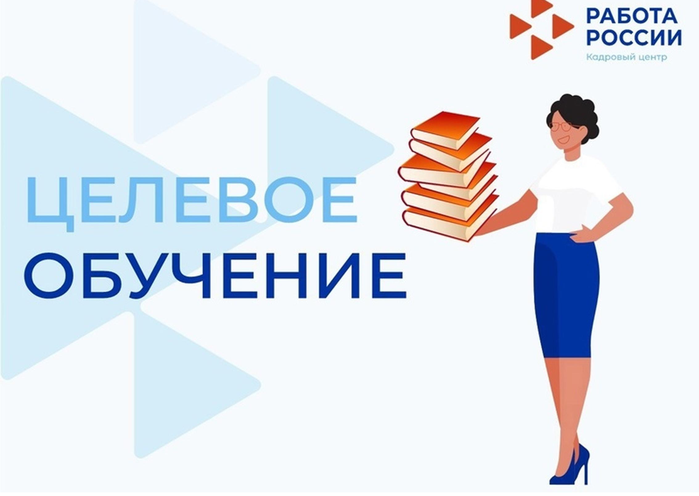 Информация по целевому обучению