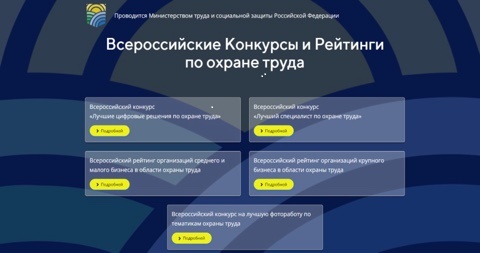ВСЕРОССИЙСКИЙ РЕЙТИНГ В ОБЛАСТИ ОХРАНЫ ТРУДА