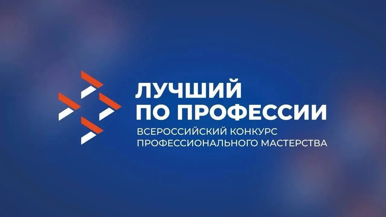 Подведены итоги регионального этапа Всероссийского конкурса профессионального мастерства «Лучший по профессии» в номинации «Повар»