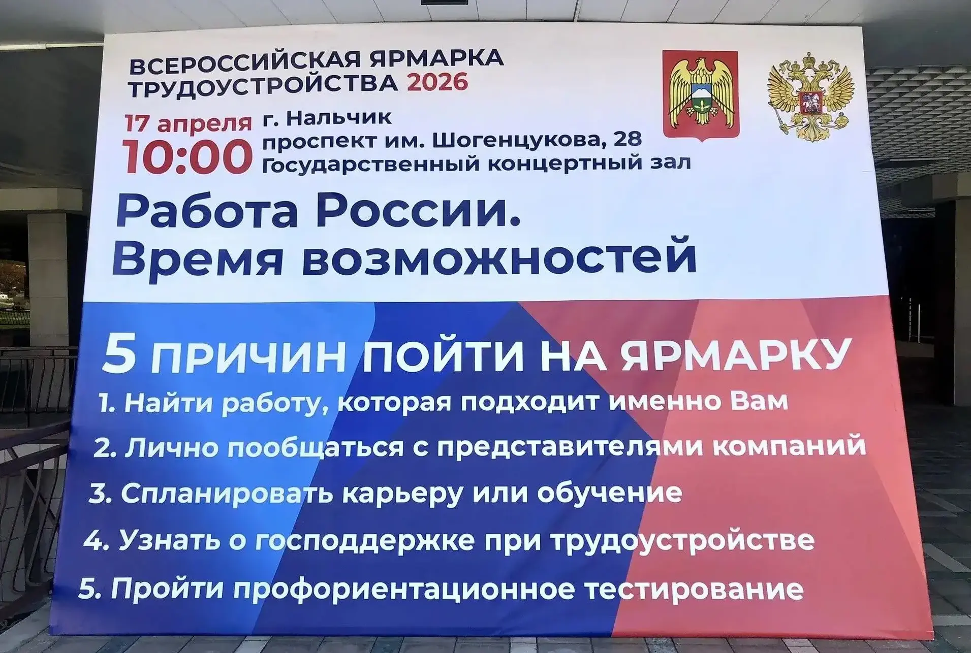 «Работа России. Время возможностей»: старт конкурса «Лучший по профессии»   
