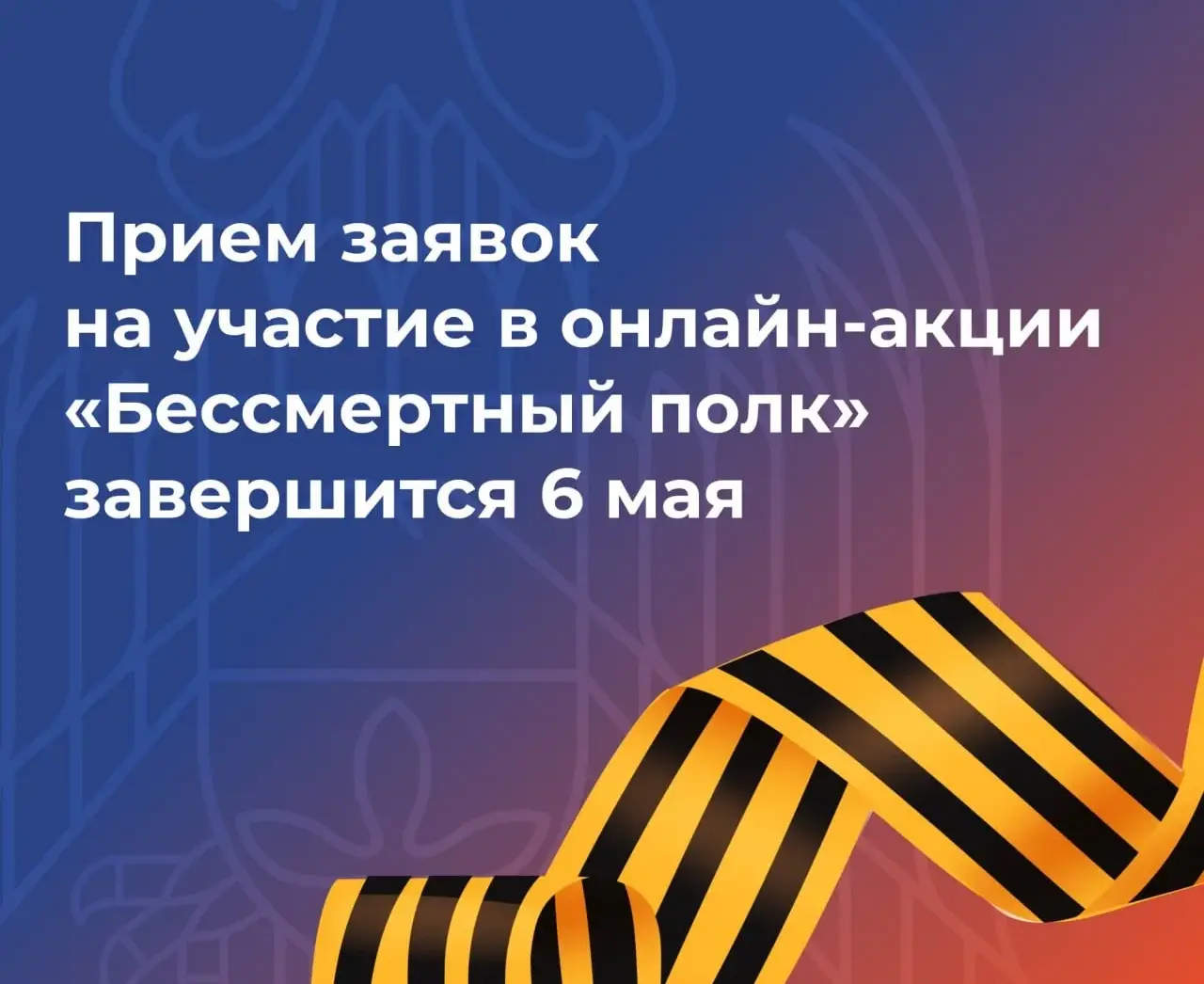 Продолжается прием заявок на участие в акции «Бессмертный полк»