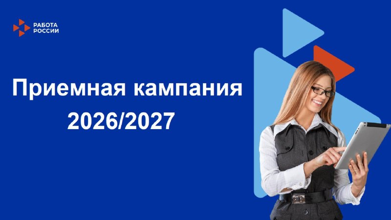 Минтрудсоцзащиты КБР информирует о начале подготовки к приемной кампании 2027/2028 учебного года в части организации целевого обучения   