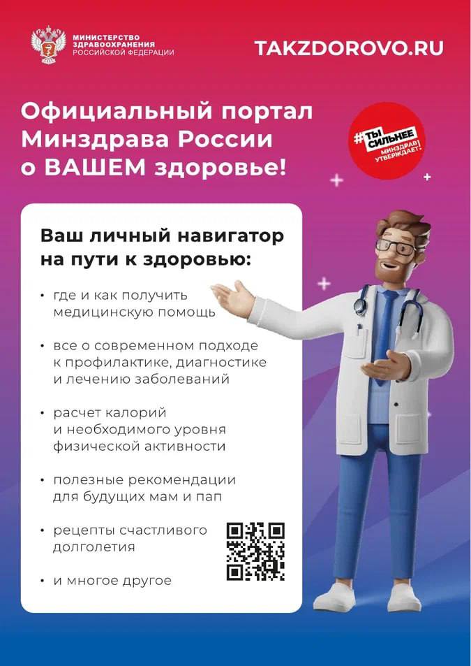 Информируем Вас о работе портала Takzdorovo.ru